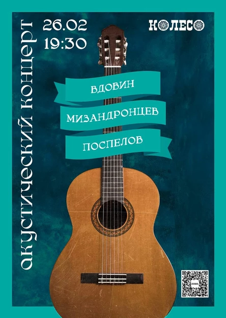 Вдовин, Мизандронцев, Поспелов