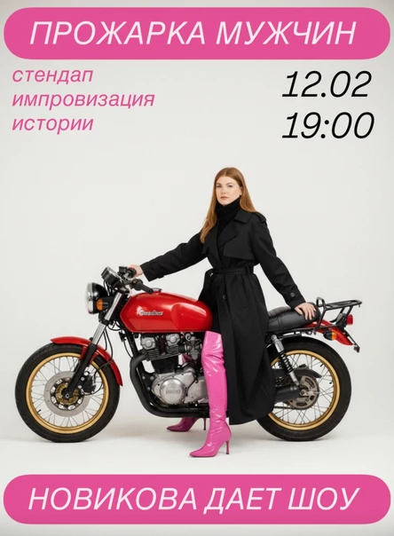 Прожарка мужчин