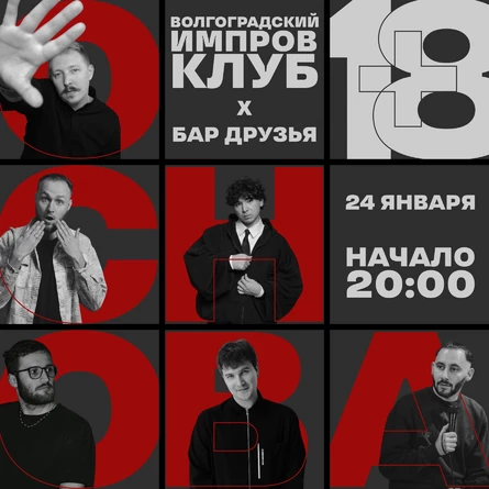 Импровизационное шоу - ОСНОВА