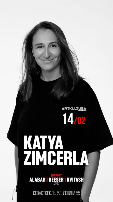 АРТКУЛЬТУРА представляет  KATYA ZIMCERLA  | 14 Февраля