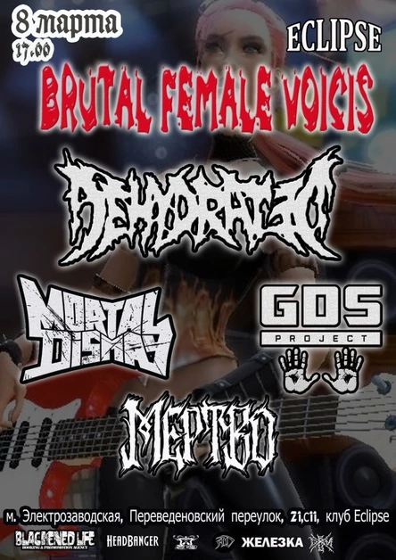 BRUTAL FEMALE VOICIS