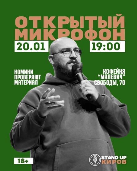 ОТКРЫТЫЙ МИКРОФОН В МАЛЕВИЧЕ