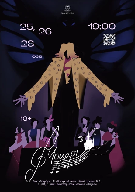 Моцарт. Рок-опера