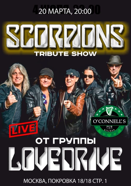 20.03 | Scorpions Tribute | O’Connell’s Pub