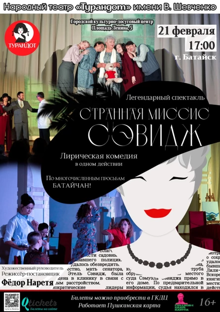 Лирическая комедия Джона Патрика «Странная Миссис Сэвидж»