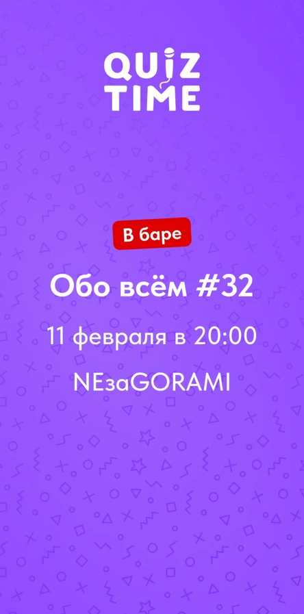 Quiz Time в баре. Обо всём #32