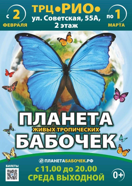 Планета живых бабочек | Саранск (ТРЦ «РИО»)