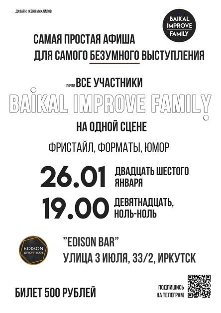 Байкал импров фрисайл форматы