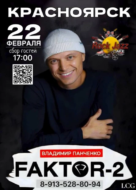 FAKTOR-2 в Rock Jazz CAFE