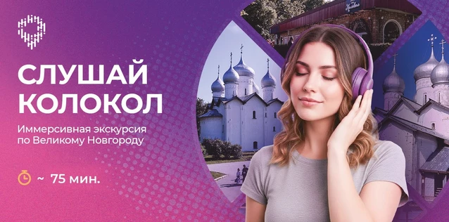 Слушай Колокол