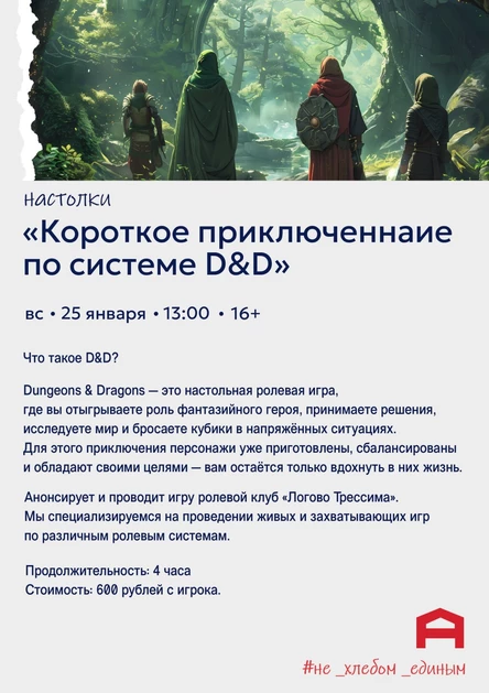 Короткое приключение по системе D&D