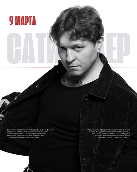 САТИСФАЕР - VIP от Тановой