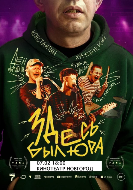 ЗДЕСЬ БЫЛ ЮРА