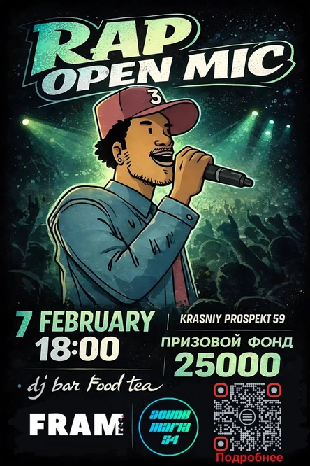 ОТКРЫТЫЙ МИКРОФОН