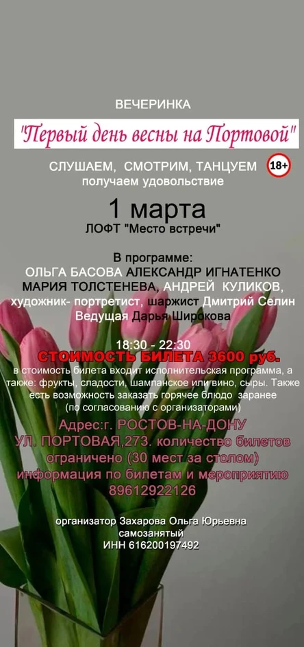 Первый день весны на Портовой