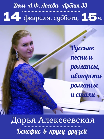 Бенефис в кругу друзей