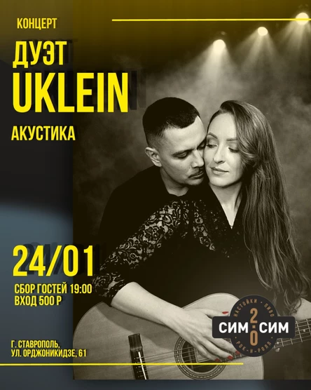 Дуэт «Uklein»