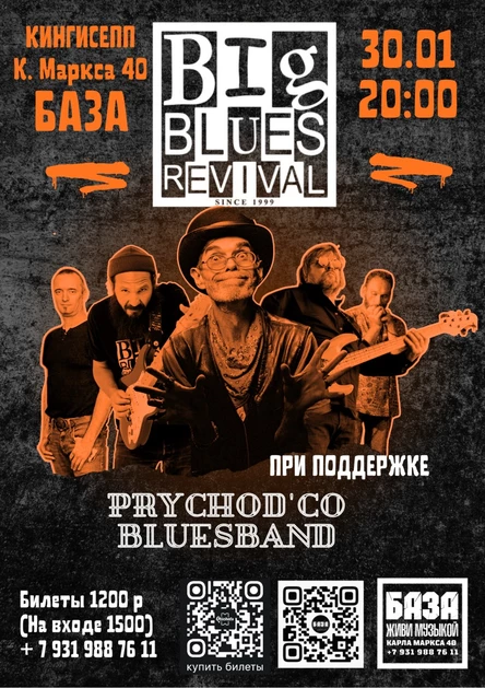 Big Blues Revival |КИНГИСЕПП| 30.01.26