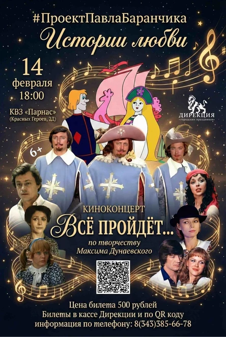 Истории любви "Всё пройдет..."