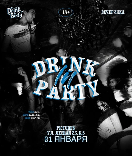 Drink in party — День студента