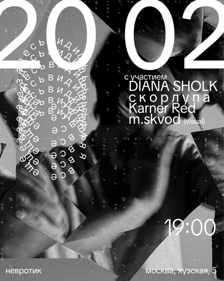 Видишь я все еще здесь