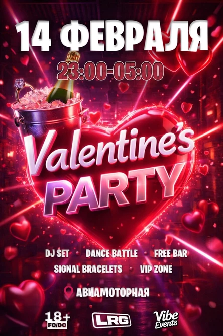 Valentine’s party | 18+