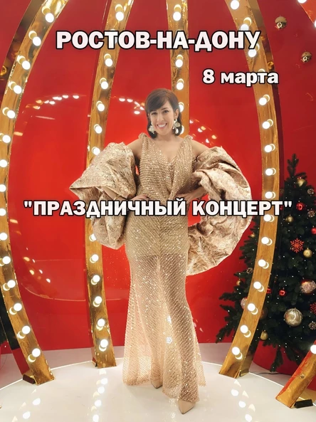 Праздничный концерт Ольги Щёголь и ЩёгольБэнд в Ростове 8 марта