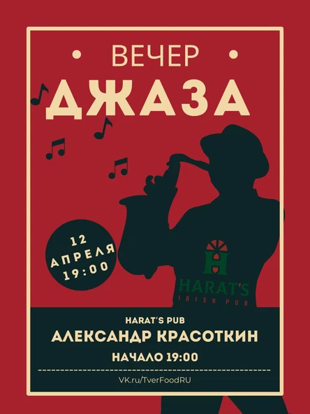 12.04 | ВЕЧЕР ДЖАЗА