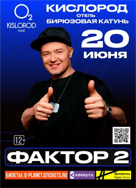 Фактор 2  2026