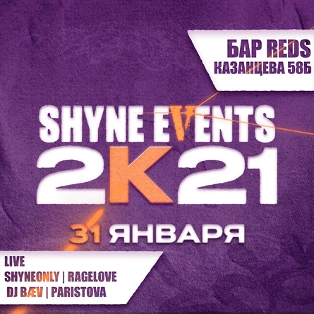 SHYNE PARTY x 2k21  31 Января