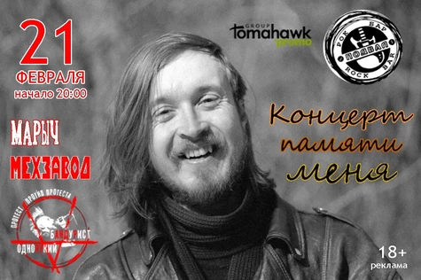 Концерт памяти меня/21.02.26/Подвал