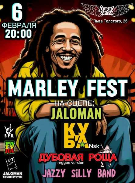 День Рождения Боба Марли