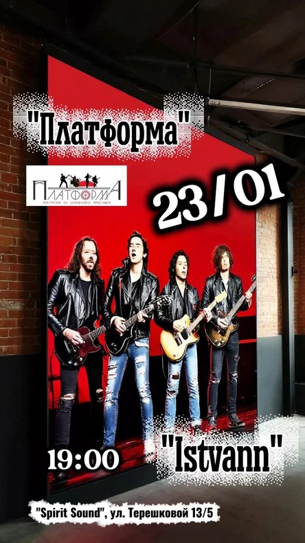 23.01.26 Платформа & Istvann