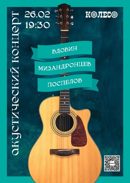 Вдовин, Мизандронцев, Поспелов