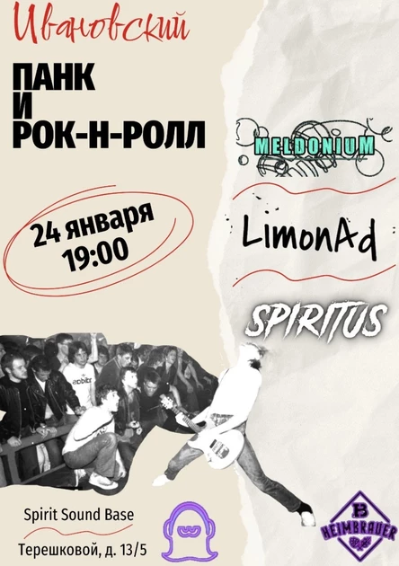 24\01\26 ЛимонАд Spiritus Meldonium