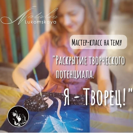 Мастер-класс по теме: «Я творец. Создавая новые миры» 23 января 2026