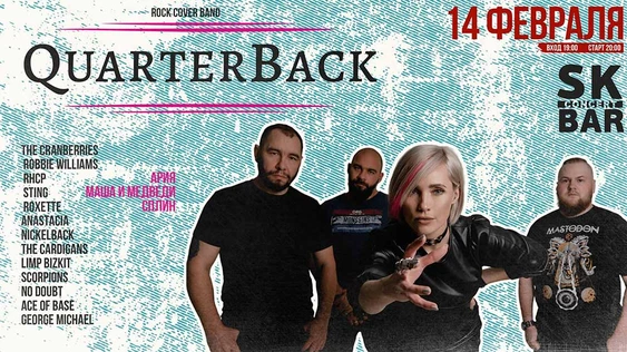 QuarterBack & Rock Love Cover! 14 Февраля SK BAR
