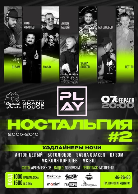 НОСТАЛЬГИЯ 2