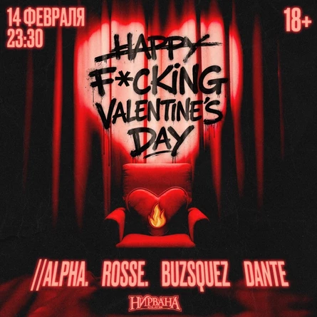 F*cking Valentine’s Day | 14 февраля | Нирвана