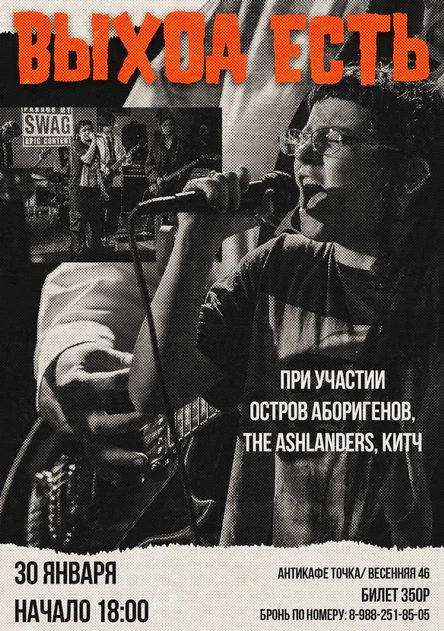 Рок-вечеринка в Точке!