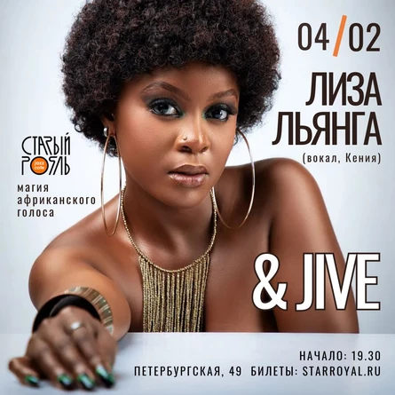 Лиза Льянга & JIVE