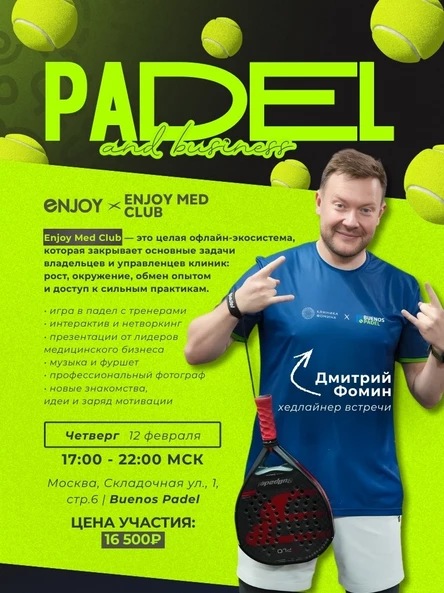Enjoy med club - игра в Падел с Дмитрием Фоминым