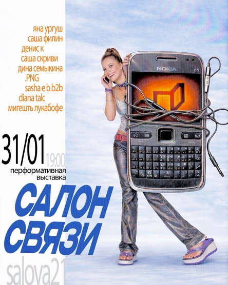 салон связи