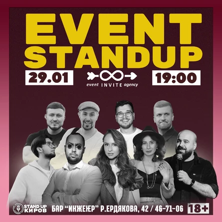 STANDUP EVENT СФЕРЫ