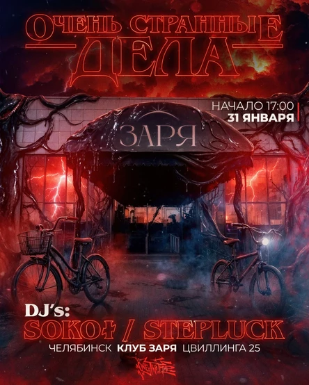 ОЧЕНЬ СТРАННЫЕ ДЕЛА