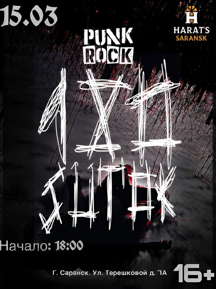 15 марта - 180 sutok - harats