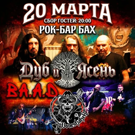 20 Марта « Metal Gig » в рок-баре БАХ