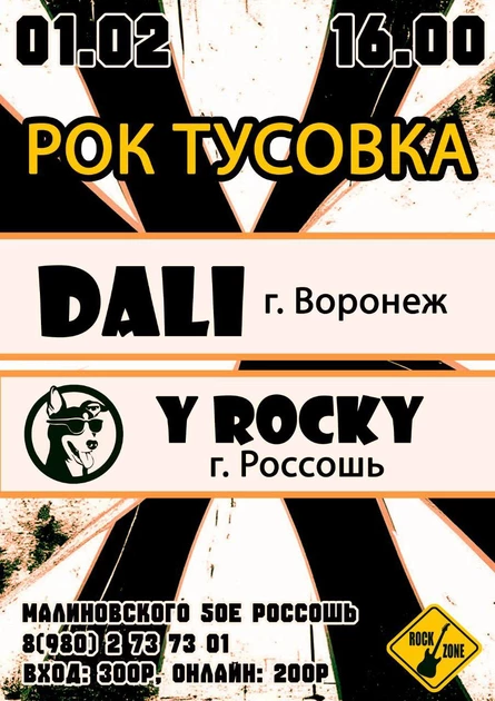 Концерт DALI , Y ROCKY