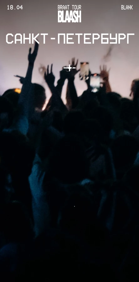 BLAASH BRAAT TOUR | 18.04 — Санкт-Петербург | Blank