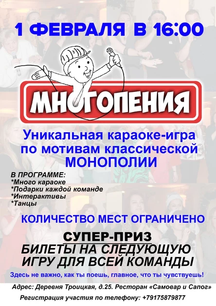 МНОГОПЕНИЯ 1 февраля